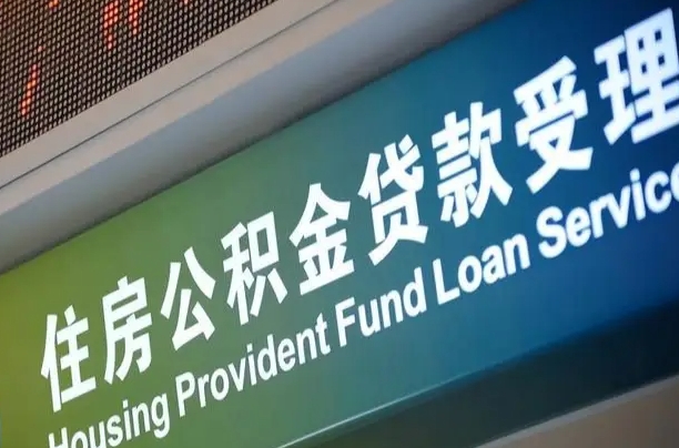 沛县公积金调整（沛县公积金调整时间）